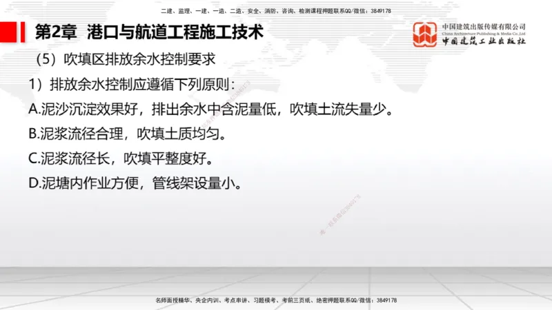 2025一建《港航》考前集中直播课02节（下）_2026年一级建造师_2026年一建港航_2025年一建港航SVIP_04-冲刺串讲✿考点强化✿小灶集训_16-港航《考前集中直播》陈冬铭JGS_讲义