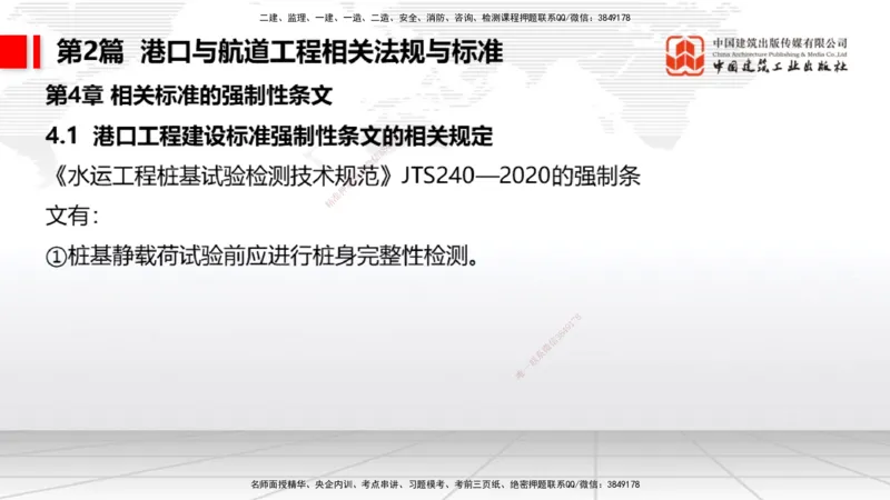 2025一建《港航》考前集中直播课02节（下）_2026年一级建造师_2026年一建港航_2025年一建港航SVIP_04-冲刺串讲✿考点强化✿小灶集训_16-港航《考前集中直播》陈冬铭JGS_讲义