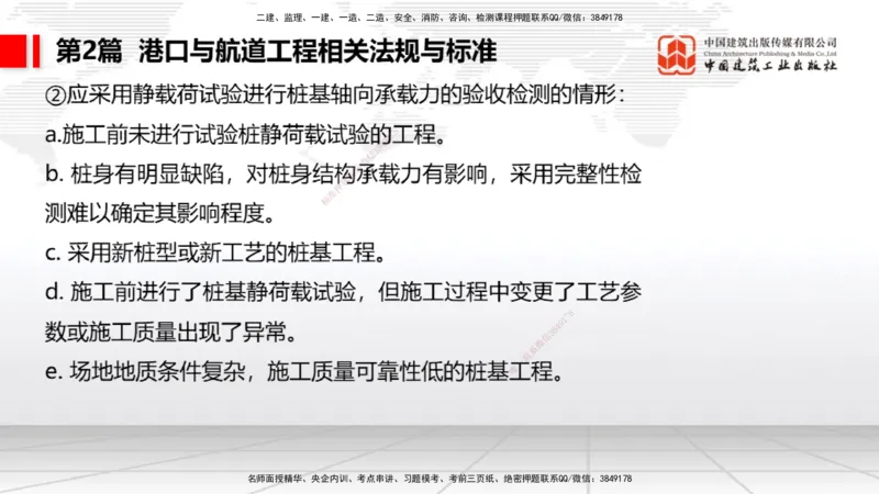 2025一建《港航》考前集中直播课02节（下）_2026年一级建造师_2026年一建港航_2025年一建港航SVIP_04-冲刺串讲✿考点强化✿小灶集训_16-港航《考前集中直播》陈冬铭JGS_讲义