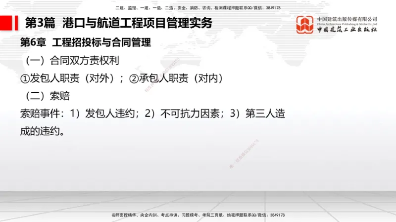 2025一建《港航》考前集中直播课02节（下）_2026年一级建造师_2026年一建港航_2025年一建港航SVIP_04-冲刺串讲✿考点强化✿小灶集训_16-港航《考前集中直播》陈冬铭JGS_讲义
