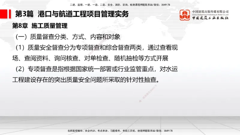 2025一建《港航》考前集中直播课02节（下）_2026年一级建造师_2026年一建港航_2025年一建港航SVIP_04-冲刺串讲✿考点强化✿小灶集训_16-港航《考前集中直播》陈冬铭JGS_讲义