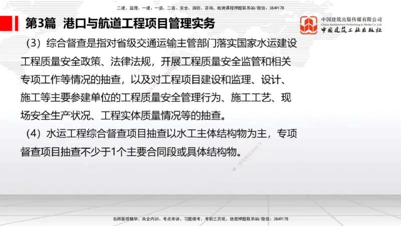 2025一建《港航》考前集中直播课02节（下）_2026年一级建造师_2026年一建港航_2025年一建港航SVIP_04-冲刺串讲✿考点强化✿小灶集训_16-港航《考前集中直播》陈冬铭JGS_讲义