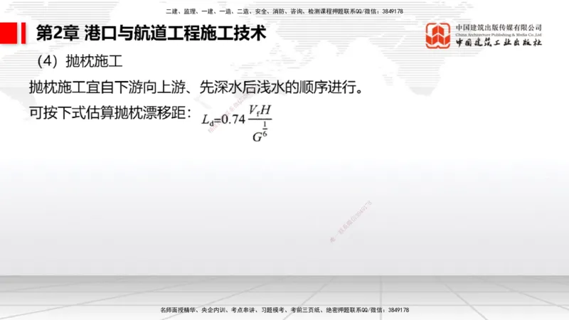 2025一建《港航》考前集中直播课02节（下）_2026年一级建造师_2026年一建港航_2025年一建港航SVIP_04-冲刺串讲✿考点强化✿小灶集训_16-港航《考前集中直播》陈冬铭JGS_讲义