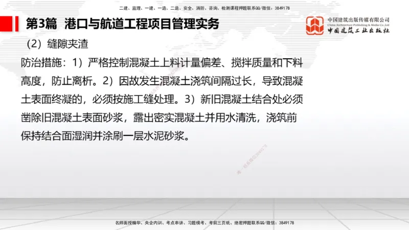 2025一建《港航》考前集中直播课02节（下）_2026年一级建造师_2026年一建港航_2025年一建港航SVIP_04-冲刺串讲✿考点强化✿小灶集训_16-港航《考前集中直播》陈冬铭JGS_讲义