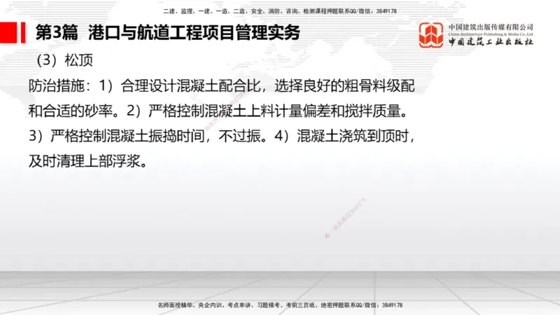 2025一建《港航》考前集中直播课02节（下）_2026年一级建造师_2026年一建港航_2025年一建港航SVIP_04-冲刺串讲✿考点强化✿小灶集训_16-港航《考前集中直播》陈冬铭JGS_讲义