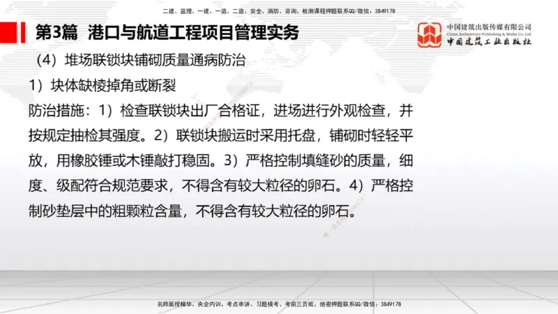 2025一建《港航》考前集中直播课02节（下）_2026年一级建造师_2026年一建港航_2025年一建港航SVIP_04-冲刺串讲✿考点强化✿小灶集训_16-港航《考前集中直播》陈冬铭JGS_讲义