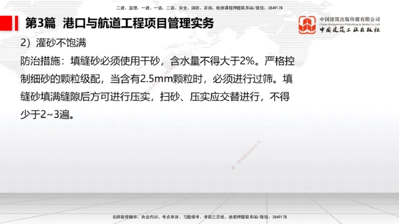 2025一建《港航》考前集中直播课02节（下）_2026年一级建造师_2026年一建港航_2025年一建港航SVIP_04-冲刺串讲✿考点强化✿小灶集训_16-港航《考前集中直播》陈冬铭JGS_讲义