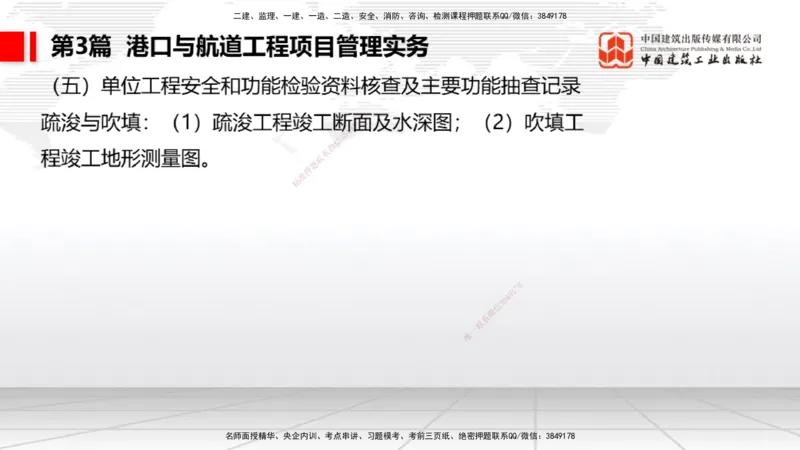 2025一建《港航》考前集中直播课02节（下）_2026年一级建造师_2026年一建港航_2025年一建港航SVIP_04-冲刺串讲✿考点强化✿小灶集训_16-港航《考前集中直播》陈冬铭JGS_讲义