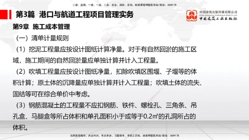 2025一建《港航》考前集中直播课02节（下）_2026年一级建造师_2026年一建港航_2025年一建港航SVIP_04-冲刺串讲✿考点强化✿小灶集训_16-港航《考前集中直播》陈冬铭JGS_讲义