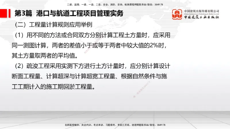 2025一建《港航》考前集中直播课02节（下）_2026年一级建造师_2026年一建港航_2025年一建港航SVIP_04-冲刺串讲✿考点强化✿小灶集训_16-港航《考前集中直播》陈冬铭JGS_讲义