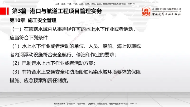 2025一建《港航》考前集中直播课02节（下）_2026年一级建造师_2026年一建港航_2025年一建港航SVIP_04-冲刺串讲✿考点强化✿小灶集训_16-港航《考前集中直播》陈冬铭JGS_讲义