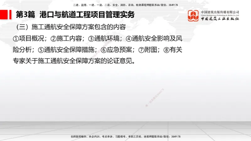 2025一建《港航》考前集中直播课02节（下）_2026年一级建造师_2026年一建港航_2025年一建港航SVIP_04-冲刺串讲✿考点强化✿小灶集训_16-港航《考前集中直播》陈冬铭JGS_讲义