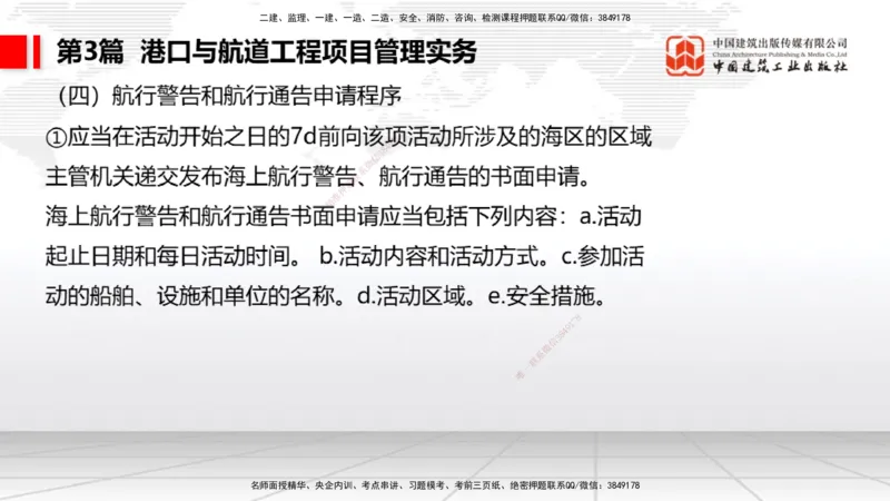 2025一建《港航》考前集中直播课02节（下）_2026年一级建造师_2026年一建港航_2025年一建港航SVIP_04-冲刺串讲✿考点强化✿小灶集训_16-港航《考前集中直播》陈冬铭JGS_讲义