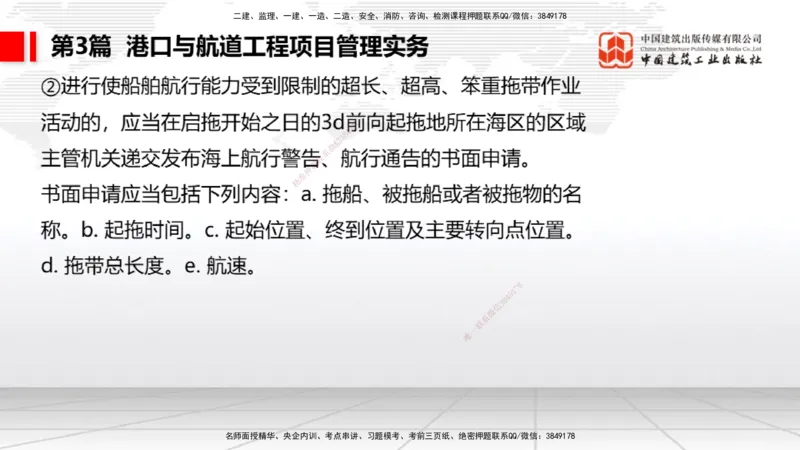 2025一建《港航》考前集中直播课02节（下）_2026年一级建造师_2026年一建港航_2025年一建港航SVIP_04-冲刺串讲✿考点强化✿小灶集训_16-港航《考前集中直播》陈冬铭JGS_讲义