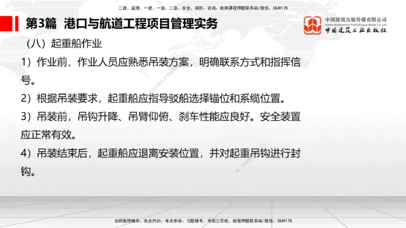 2025一建《港航》考前集中直播课02节（下）_2026年一级建造师_2026年一建港航_2025年一建港航SVIP_04-冲刺串讲✿考点强化✿小灶集训_16-港航《考前集中直播》陈冬铭JGS_讲义