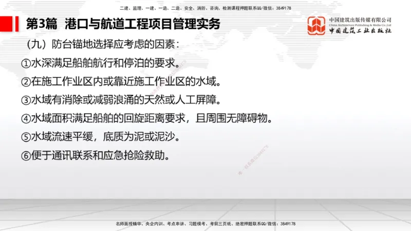 2025一建《港航》考前集中直播课02节（下）_2026年一级建造师_2026年一建港航_2025年一建港航SVIP_04-冲刺串讲✿考点强化✿小灶集训_16-港航《考前集中直播》陈冬铭JGS_讲义