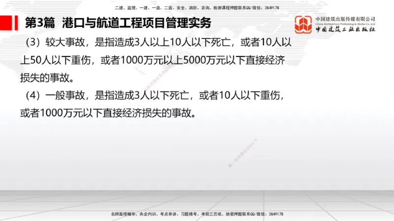 2025一建《港航》考前集中直播课02节（下）_2026年一级建造师_2026年一建港航_2025年一建港航SVIP_04-冲刺串讲✿考点强化✿小灶集训_16-港航《考前集中直播》陈冬铭JGS_讲义