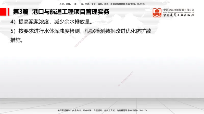 2025一建《港航》考前集中直播课02节（下）_2026年一级建造师_2026年一建港航_2025年一建港航SVIP_04-冲刺串讲✿考点强化✿小灶集训_16-港航《考前集中直播》陈冬铭JGS_讲义