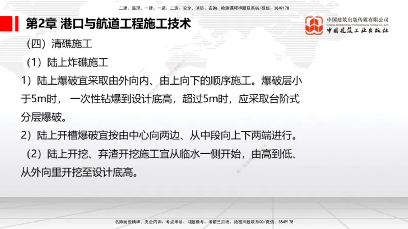 2025一建《港航》考前集中直播课02节（下）_2026年一级建造师_2026年一建港航_2025年一建港航SVIP_04-冲刺串讲✿考点强化✿小灶集训_16-港航《考前集中直播》陈冬铭JGS_讲义