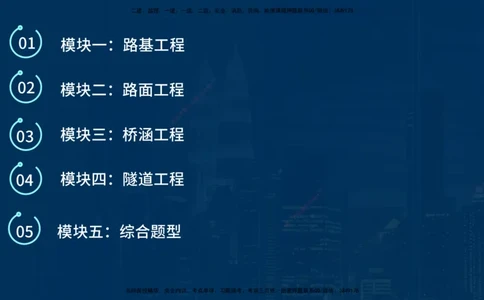 25年一建《公路实务》案例突破讲义在线版_2026年一级建造师_2026年一建公路_2025年一建公路SVIP_04-冲刺串讲✿考点强化✿小灶集训_06-公路《案例突破班》小文老师YL_讲义