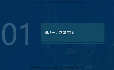 25年一建《公路实务》案例突破讲义在线版_2026年一级建造师_2026年一建公路_2025年一建公路SVIP_04-冲刺串讲✿考点强化✿小灶集训_06-公路《案例突破班》小文老师YL_讲义