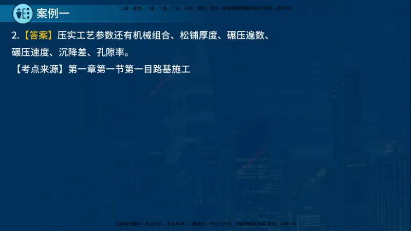 25年一建《公路实务》案例突破讲义在线版_2026年一级建造师_2026年一建公路_2025年一建公路SVIP_04-冲刺串讲✿考点强化✿小灶集训_06-公路《案例突破班》小文老师YL_讲义