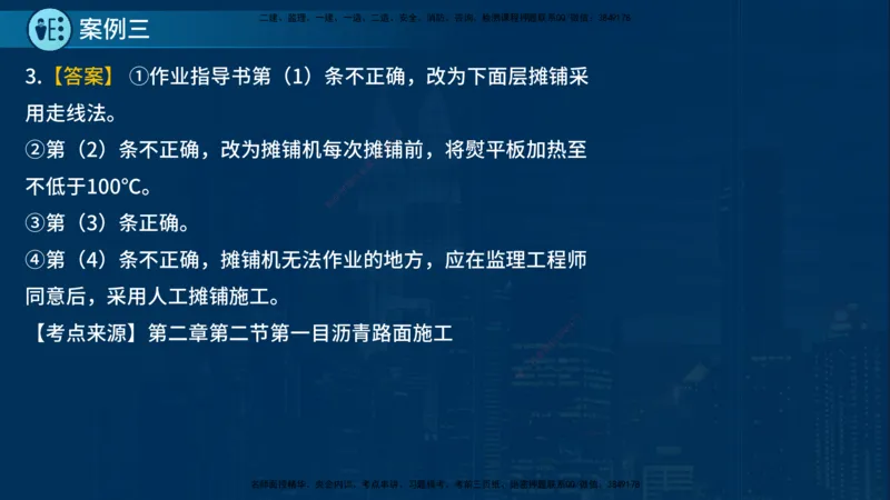25年一建《公路实务》案例突破讲义在线版_2026年一级建造师_2026年一建公路_2025年一建公路SVIP_04-冲刺串讲✿考点强化✿小灶集训_06-公路《案例突破班》小文老师YL_讲义