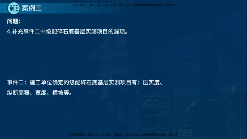 25年一建《公路实务》案例突破讲义在线版_2026年一级建造师_2026年一建公路_2025年一建公路SVIP_04-冲刺串讲✿考点强化✿小灶集训_06-公路《案例突破班》小文老师YL_讲义