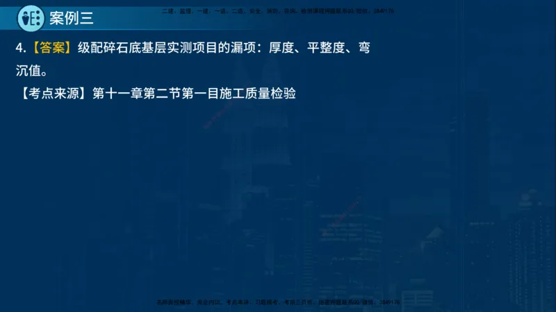25年一建《公路实务》案例突破讲义在线版_2026年一级建造师_2026年一建公路_2025年一建公路SVIP_04-冲刺串讲✿考点强化✿小灶集训_06-公路《案例突破班》小文老师YL_讲义