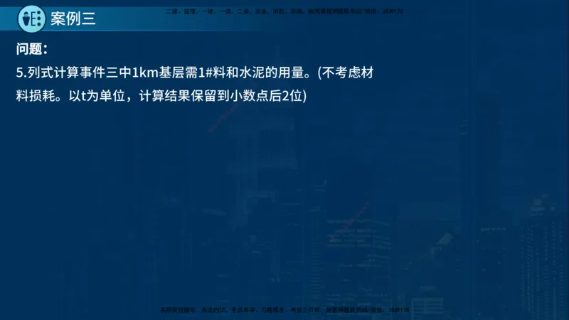 25年一建《公路实务》案例突破讲义在线版_2026年一级建造师_2026年一建公路_2025年一建公路SVIP_04-冲刺串讲✿考点强化✿小灶集训_06-公路《案例突破班》小文老师YL_讲义