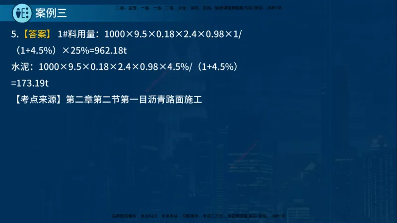 25年一建《公路实务》案例突破讲义在线版_2026年一级建造师_2026年一建公路_2025年一建公路SVIP_04-冲刺串讲✿考点强化✿小灶集训_06-公路《案例突破班》小文老师YL_讲义