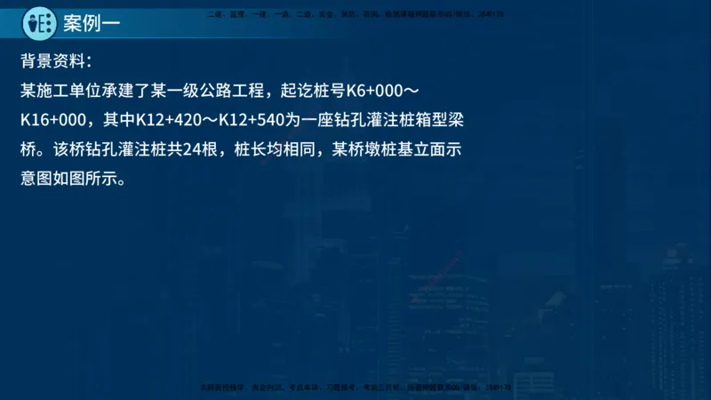 25年一建《公路实务》案例突破讲义在线版_2026年一级建造师_2026年一建公路_2025年一建公路SVIP_04-冲刺串讲✿考点强化✿小灶集训_06-公路《案例突破班》小文老师YL_讲义