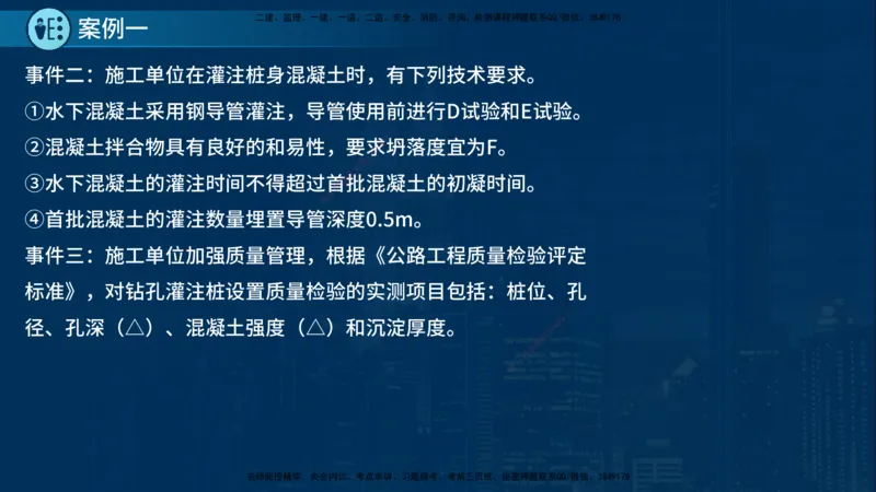 25年一建《公路实务》案例突破讲义在线版_2026年一级建造师_2026年一建公路_2025年一建公路SVIP_04-冲刺串讲✿考点强化✿小灶集训_06-公路《案例突破班》小文老师YL_讲义
