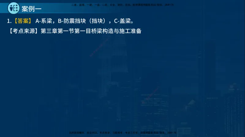 25年一建《公路实务》案例突破讲义在线版_2026年一级建造师_2026年一建公路_2025年一建公路SVIP_04-冲刺串讲✿考点强化✿小灶集训_06-公路《案例突破班》小文老师YL_讲义
