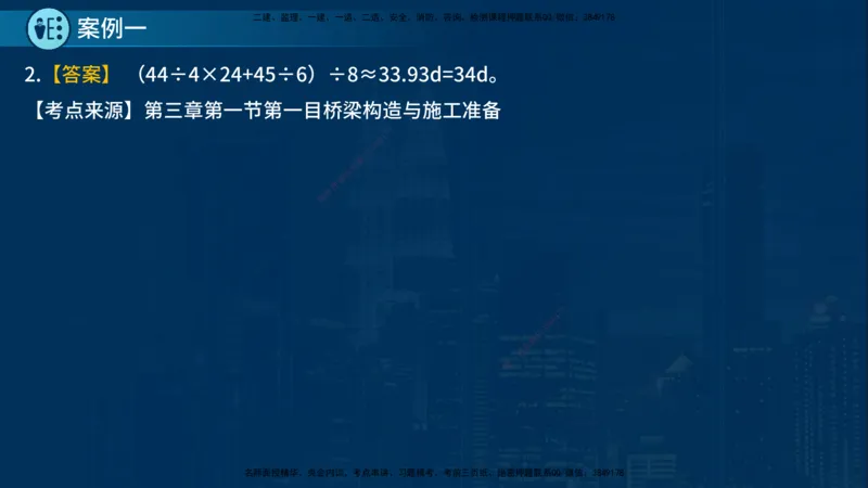 25年一建《公路实务》案例突破讲义在线版_2026年一级建造师_2026年一建公路_2025年一建公路SVIP_04-冲刺串讲✿考点强化✿小灶集训_06-公路《案例突破班》小文老师YL_讲义