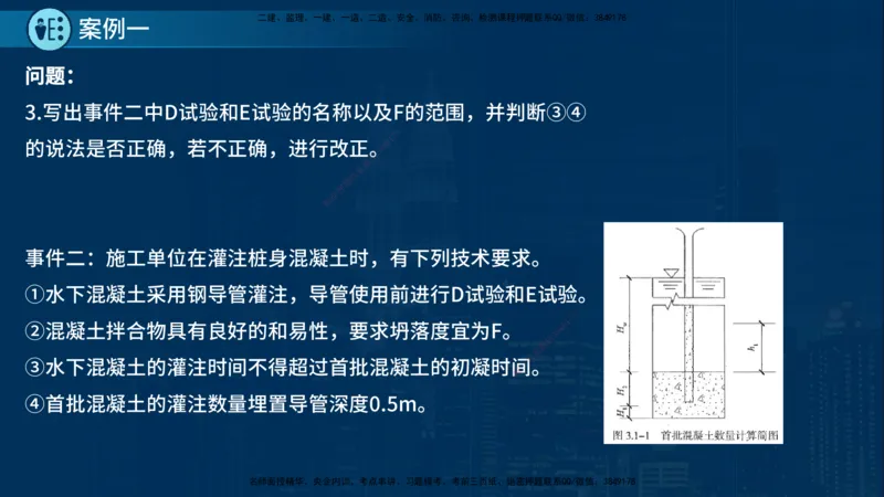 25年一建《公路实务》案例突破讲义在线版_2026年一级建造师_2026年一建公路_2025年一建公路SVIP_04-冲刺串讲✿考点强化✿小灶集训_06-公路《案例突破班》小文老师YL_讲义