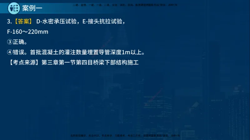25年一建《公路实务》案例突破讲义在线版_2026年一级建造师_2026年一建公路_2025年一建公路SVIP_04-冲刺串讲✿考点强化✿小灶集训_06-公路《案例突破班》小文老师YL_讲义