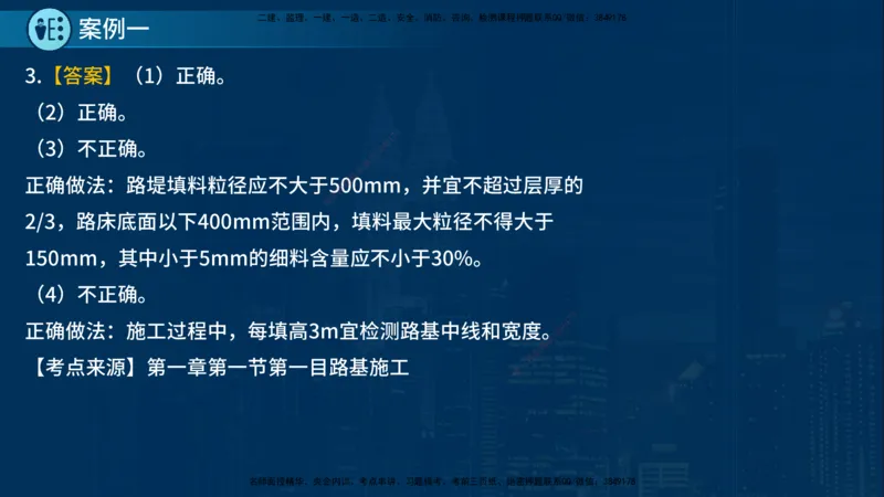 25年一建《公路实务》案例突破讲义在线版_2026年一级建造师_2026年一建公路_2025年一建公路SVIP_04-冲刺串讲✿考点强化✿小灶集训_06-公路《案例突破班》小文老师YL_讲义