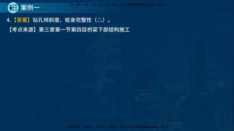 25年一建《公路实务》案例突破讲义在线版_2026年一级建造师_2026年一建公路_2025年一建公路SVIP_04-冲刺串讲✿考点强化✿小灶集训_06-公路《案例突破班》小文老师YL_讲义