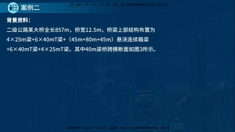 25年一建《公路实务》案例突破讲义在线版_2026年一级建造师_2026年一建公路_2025年一建公路SVIP_04-冲刺串讲✿考点强化✿小灶集训_06-公路《案例突破班》小文老师YL_讲义