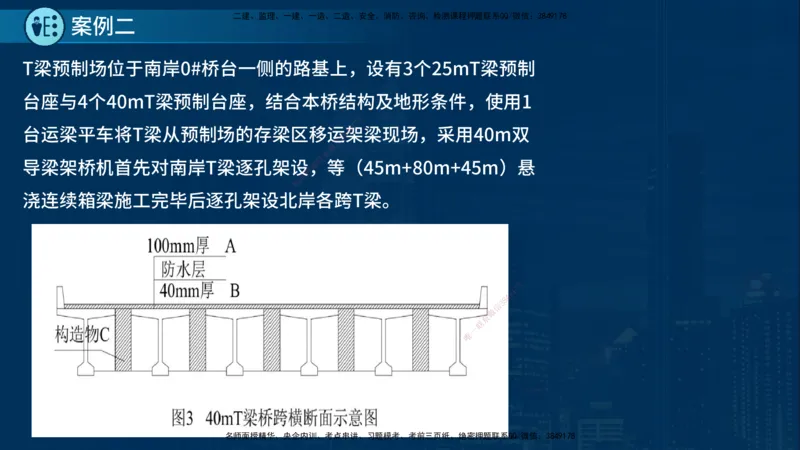 25年一建《公路实务》案例突破讲义在线版_2026年一级建造师_2026年一建公路_2025年一建公路SVIP_04-冲刺串讲✿考点强化✿小灶集训_06-公路《案例突破班》小文老师YL_讲义