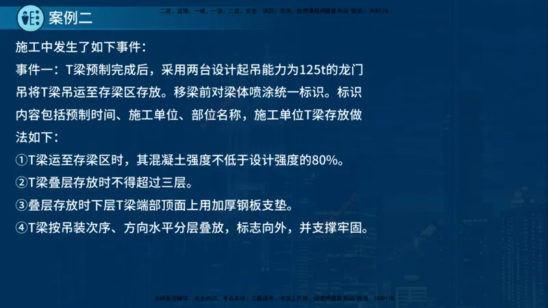 25年一建《公路实务》案例突破讲义在线版_2026年一级建造师_2026年一建公路_2025年一建公路SVIP_04-冲刺串讲✿考点强化✿小灶集训_06-公路《案例突破班》小文老师YL_讲义