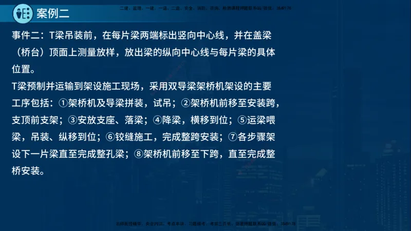 25年一建《公路实务》案例突破讲义在线版_2026年一级建造师_2026年一建公路_2025年一建公路SVIP_04-冲刺串讲✿考点强化✿小灶集训_06-公路《案例突破班》小文老师YL_讲义