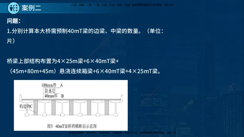 25年一建《公路实务》案例突破讲义在线版_2026年一级建造师_2026年一建公路_2025年一建公路SVIP_04-冲刺串讲✿考点强化✿小灶集训_06-公路《案例突破班》小文老师YL_讲义