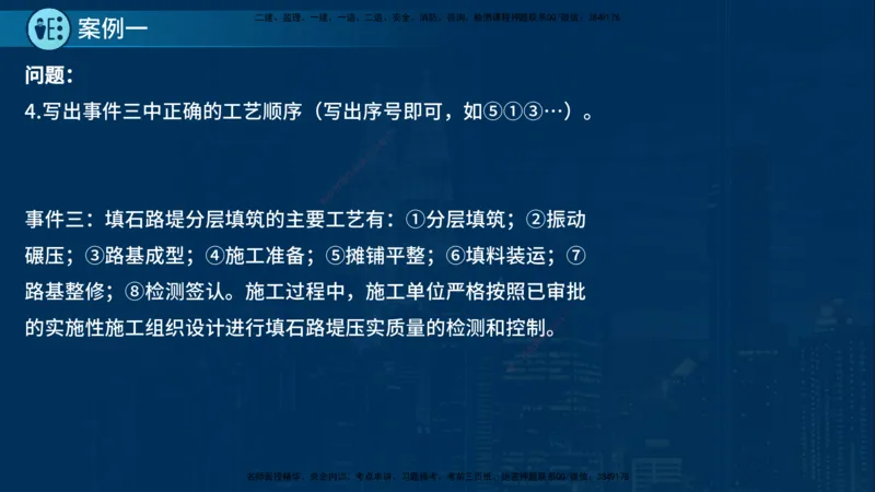 25年一建《公路实务》案例突破讲义在线版_2026年一级建造师_2026年一建公路_2025年一建公路SVIP_04-冲刺串讲✿考点强化✿小灶集训_06-公路《案例突破班》小文老师YL_讲义