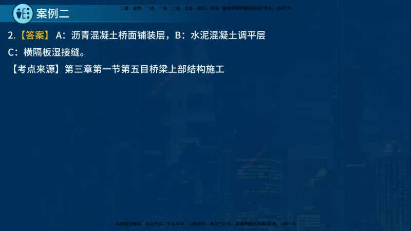 25年一建《公路实务》案例突破讲义在线版_2026年一级建造师_2026年一建公路_2025年一建公路SVIP_04-冲刺串讲✿考点强化✿小灶集训_06-公路《案例突破班》小文老师YL_讲义