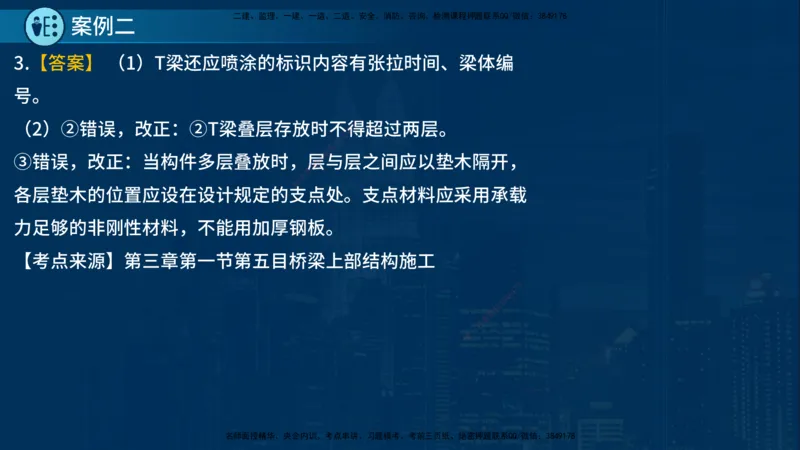 25年一建《公路实务》案例突破讲义在线版_2026年一级建造师_2026年一建公路_2025年一建公路SVIP_04-冲刺串讲✿考点强化✿小灶集训_06-公路《案例突破班》小文老师YL_讲义