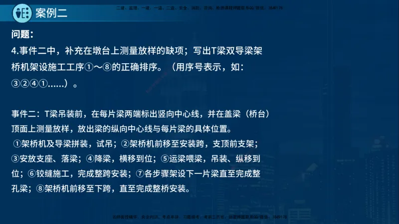 25年一建《公路实务》案例突破讲义在线版_2026年一级建造师_2026年一建公路_2025年一建公路SVIP_04-冲刺串讲✿考点强化✿小灶集训_06-公路《案例突破班》小文老师YL_讲义