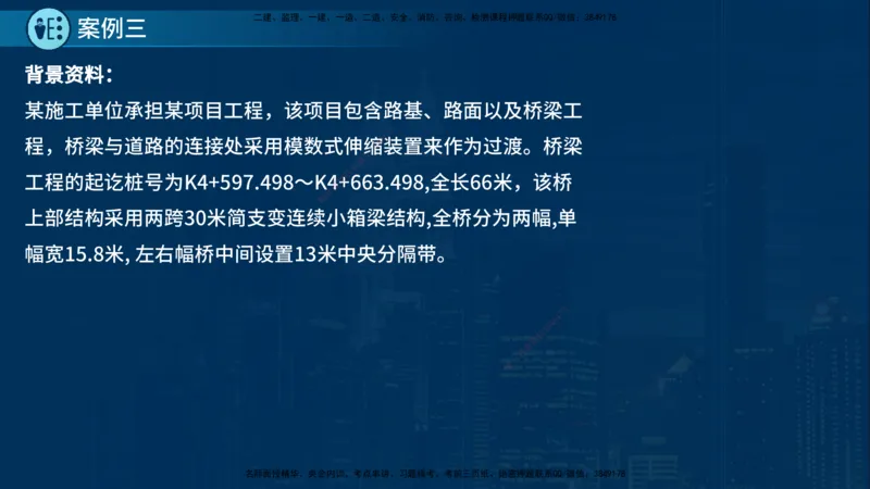 25年一建《公路实务》案例突破讲义在线版_2026年一级建造师_2026年一建公路_2025年一建公路SVIP_04-冲刺串讲✿考点强化✿小灶集训_06-公路《案例突破班》小文老师YL_讲义