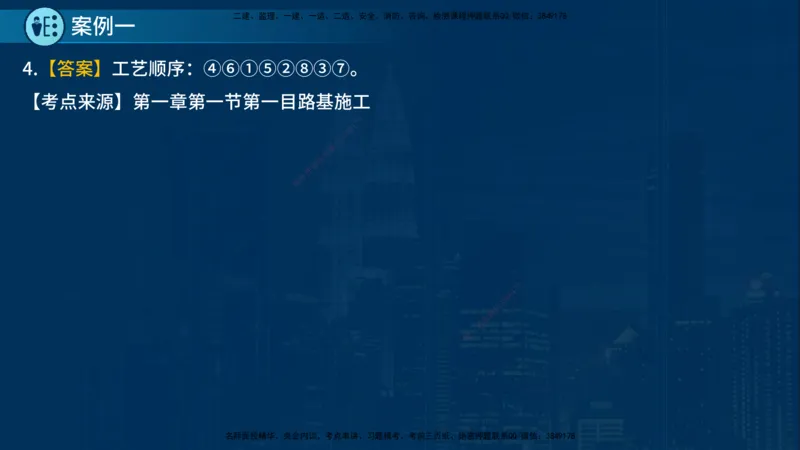 25年一建《公路实务》案例突破讲义在线版_2026年一级建造师_2026年一建公路_2025年一建公路SVIP_04-冲刺串讲✿考点强化✿小灶集训_06-公路《案例突破班》小文老师YL_讲义